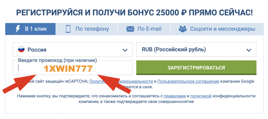 Промокоды 1xBet